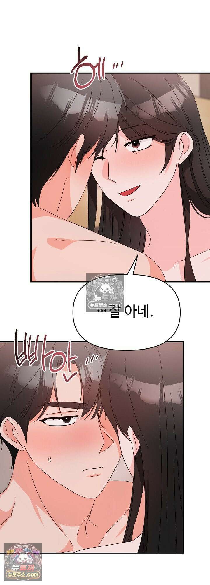 물고 빠는 사이 19화 39