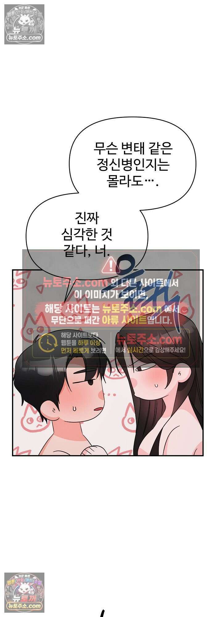 물고 빠는 사이 19화 40