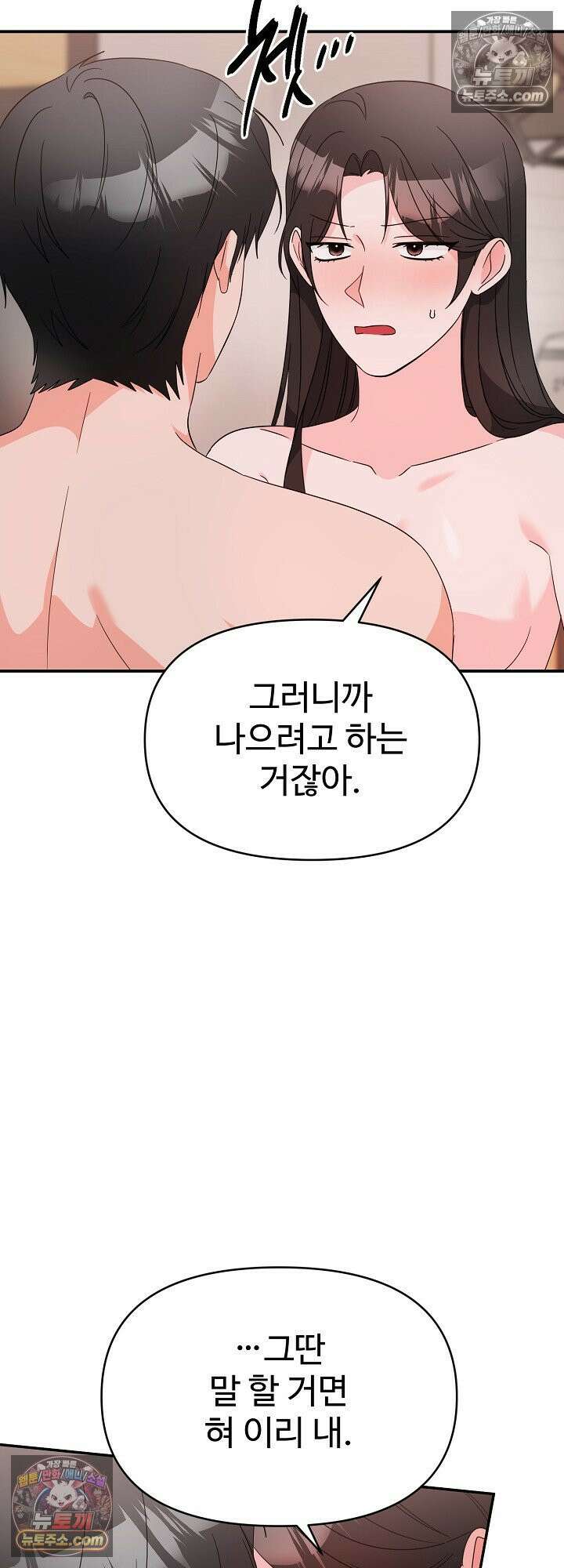 물고 빠는 사이 19화 41