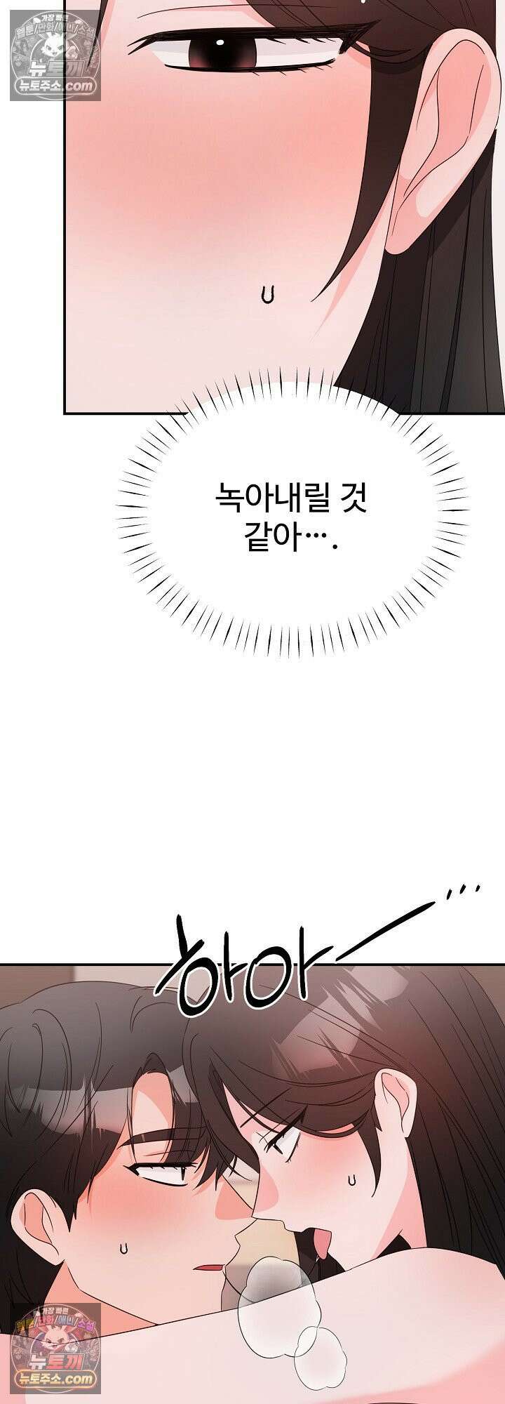물고 빠는 사이 19화 44