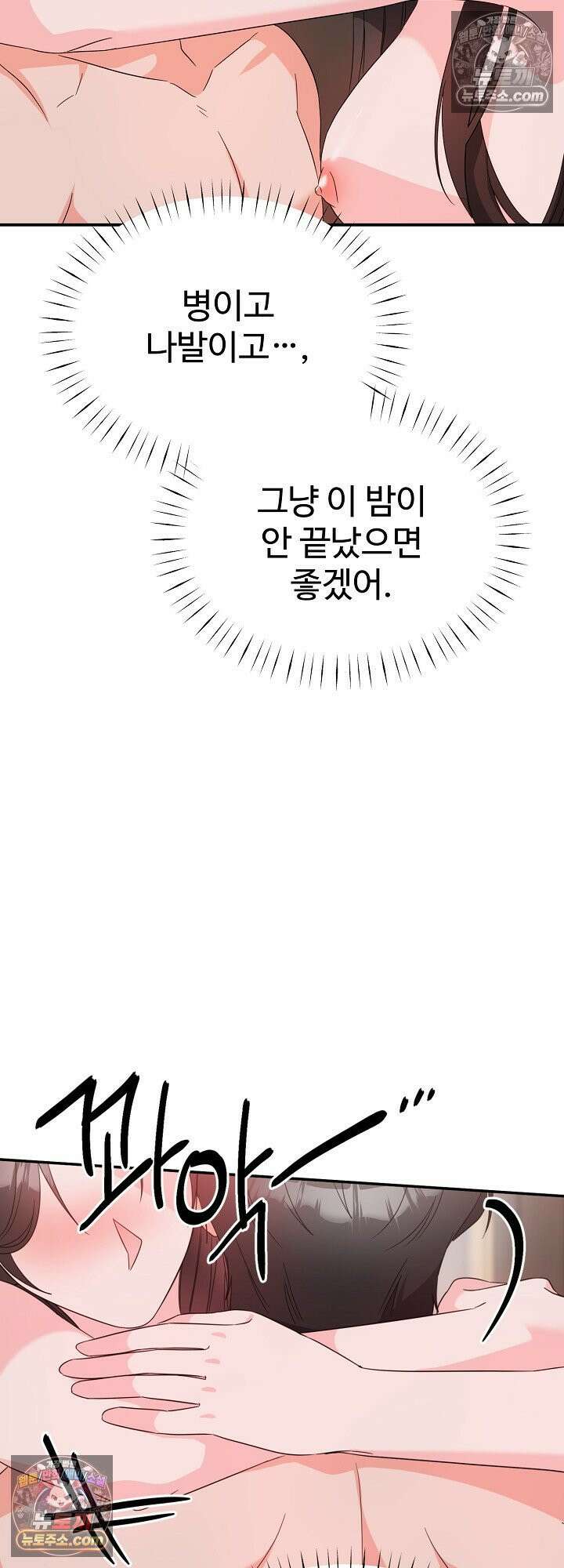 물고 빠는 사이 19화 45
