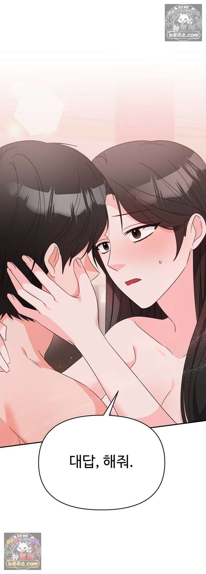 물고 빠는 사이 19화 49