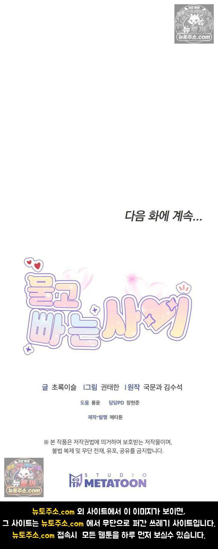 물고 빠는 사이 19화 50