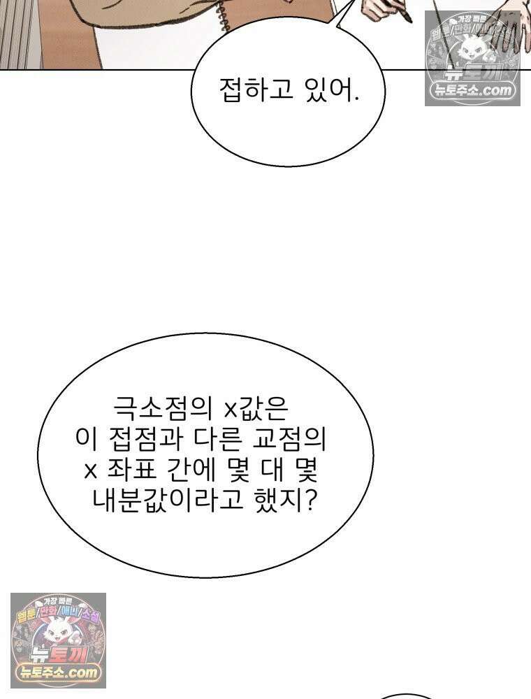 너의 뜻대로 4화 18