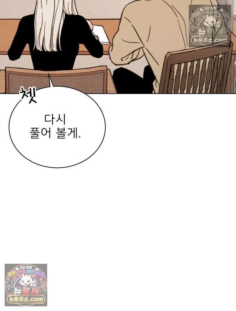 너의 뜻대로 4화 24