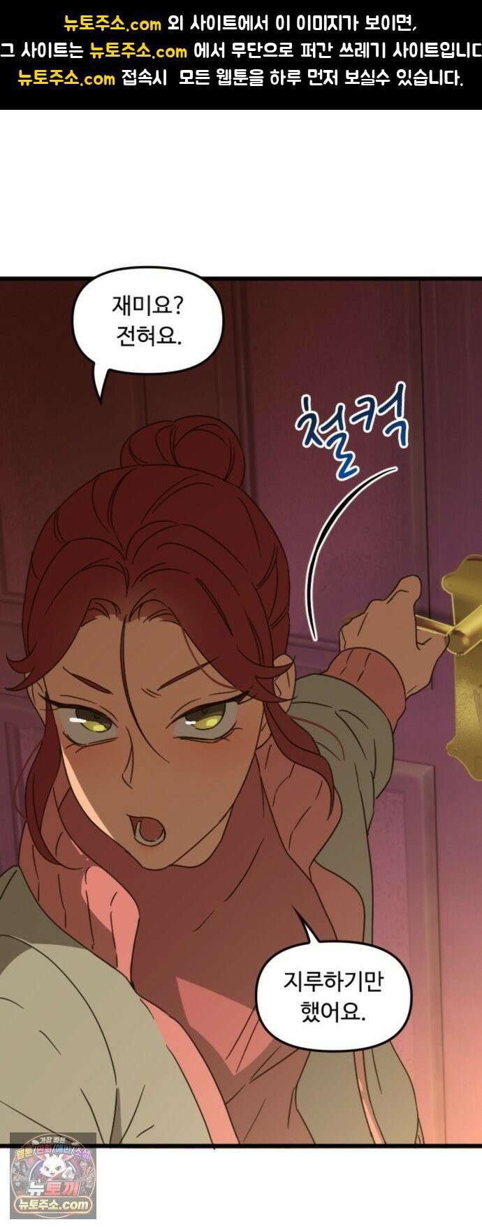 마피아 내니 98화 1