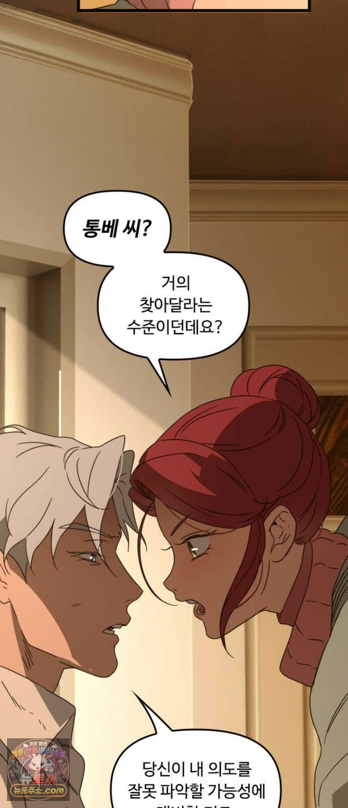 마피아 내니 98화 4