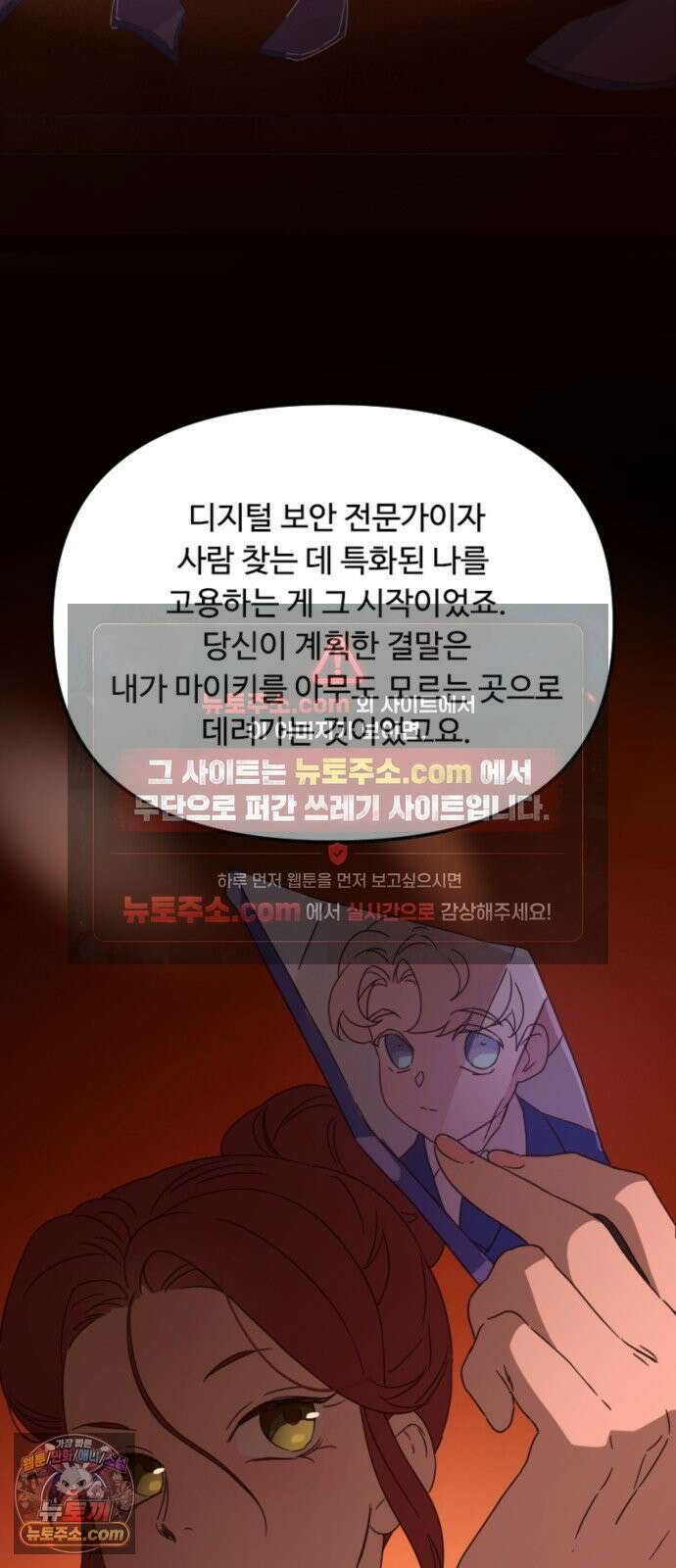 마피아 내니 98화 8