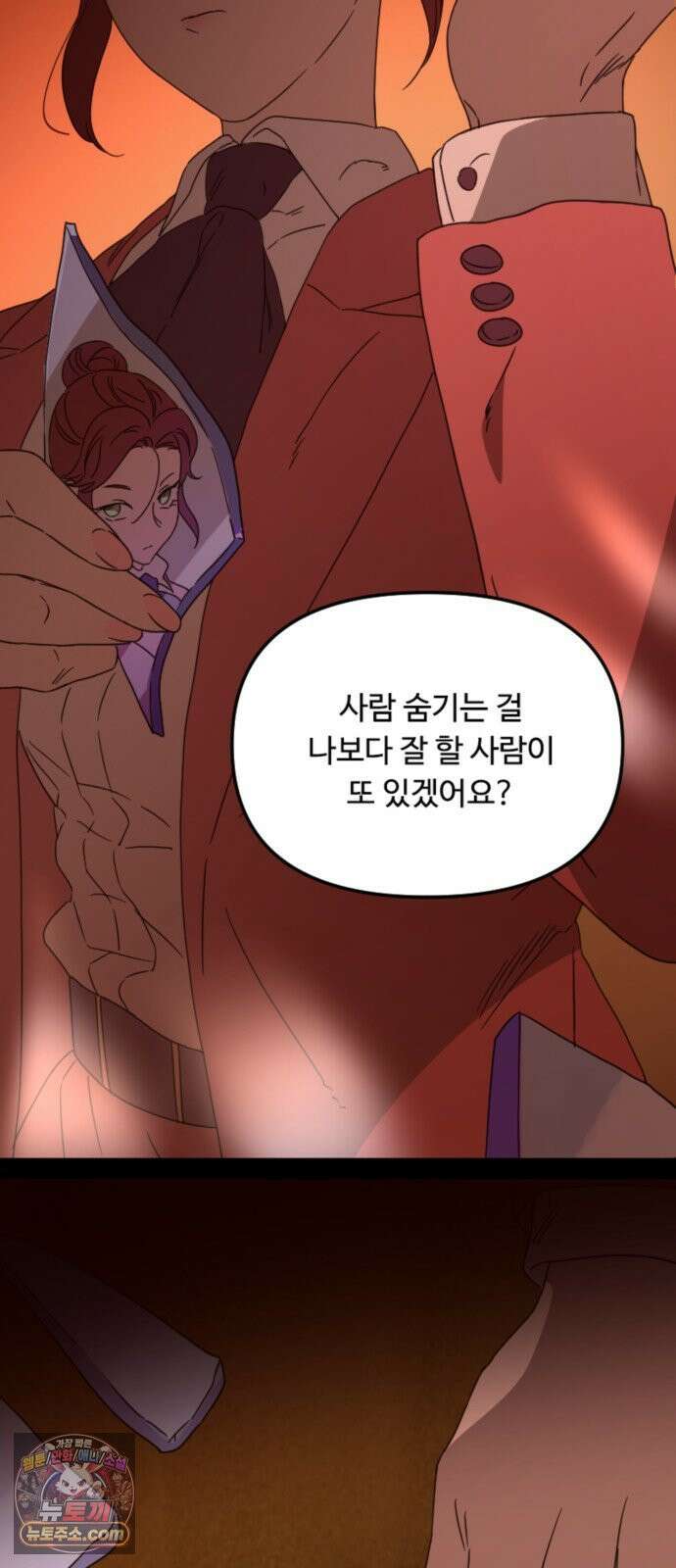 마피아 내니 98화 9