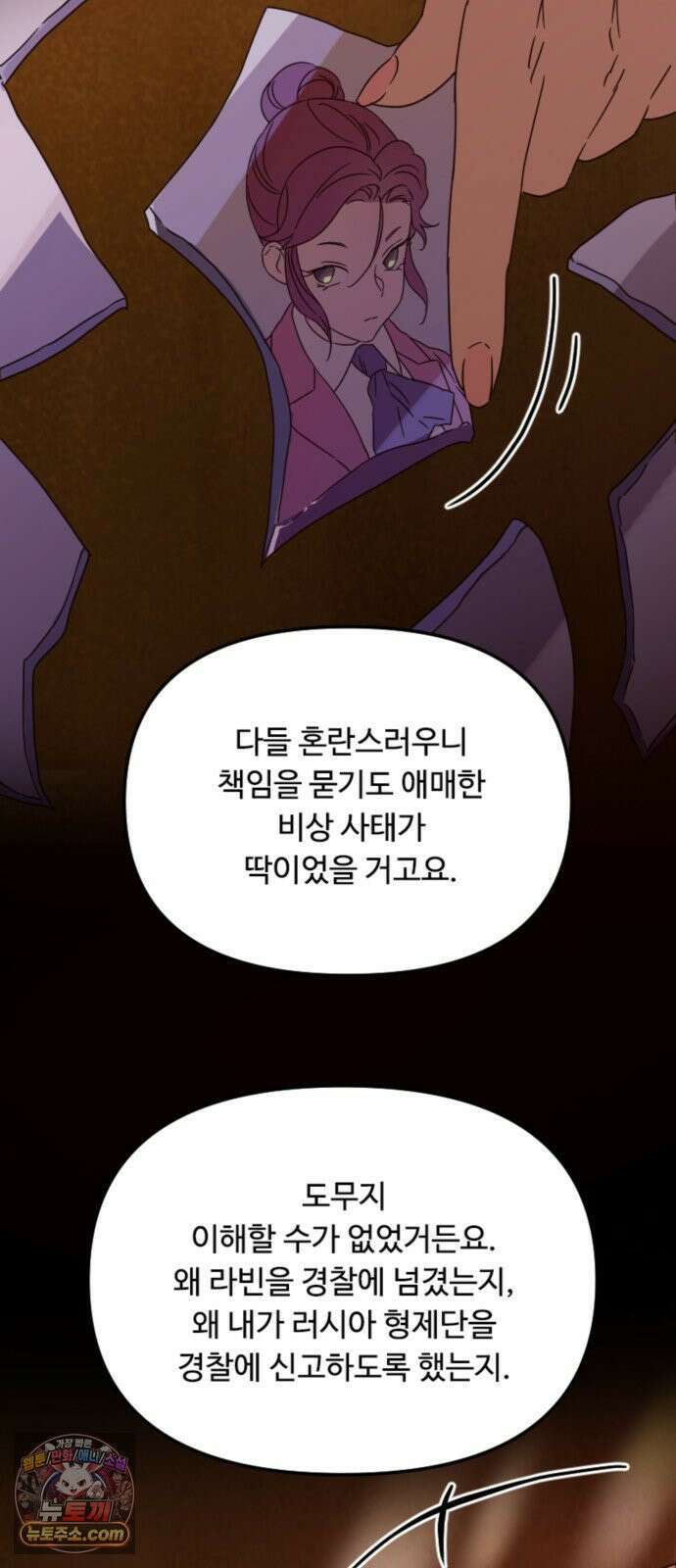 마피아 내니 98화 10