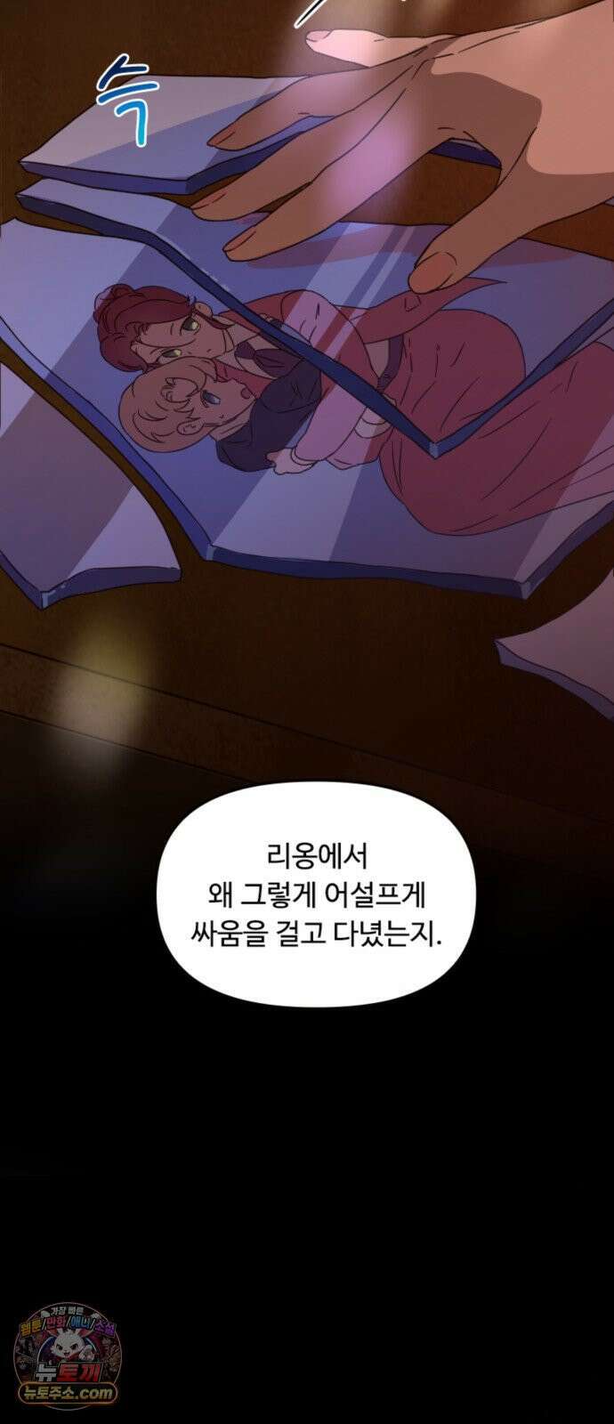 마피아 내니 98화 11