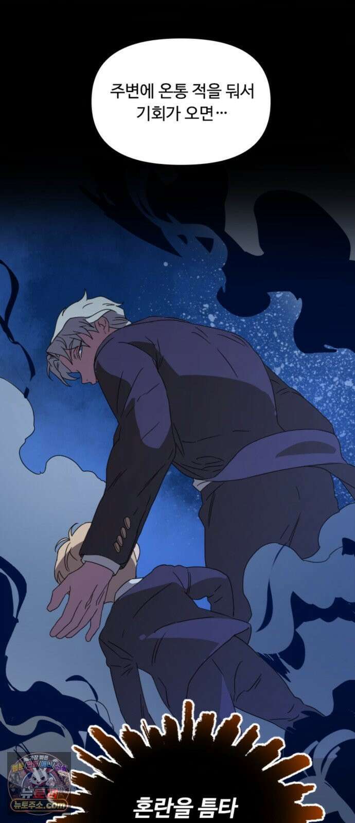 마피아 내니 98화 13