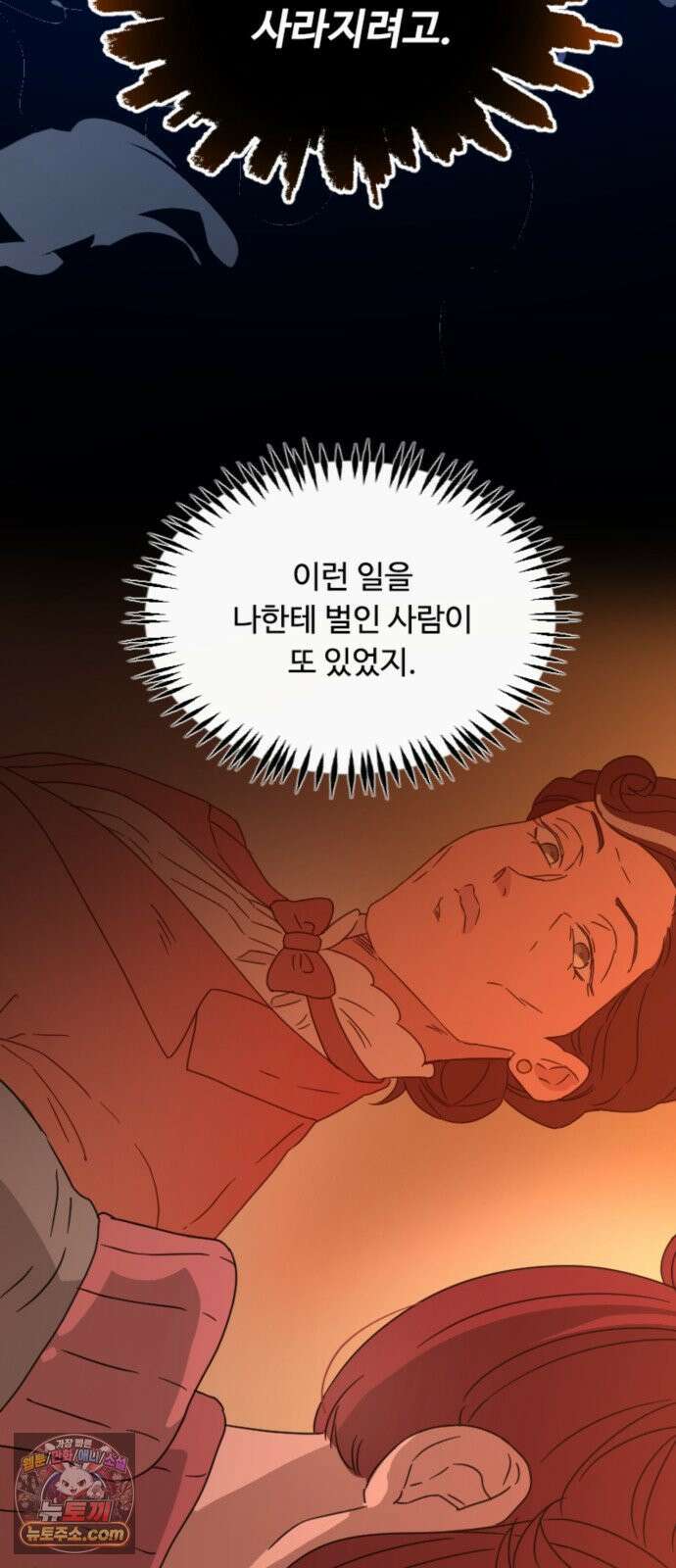 마피아 내니 98화 14