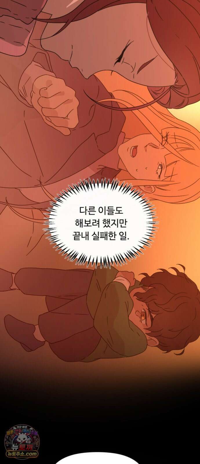 마피아 내니 98화 15
