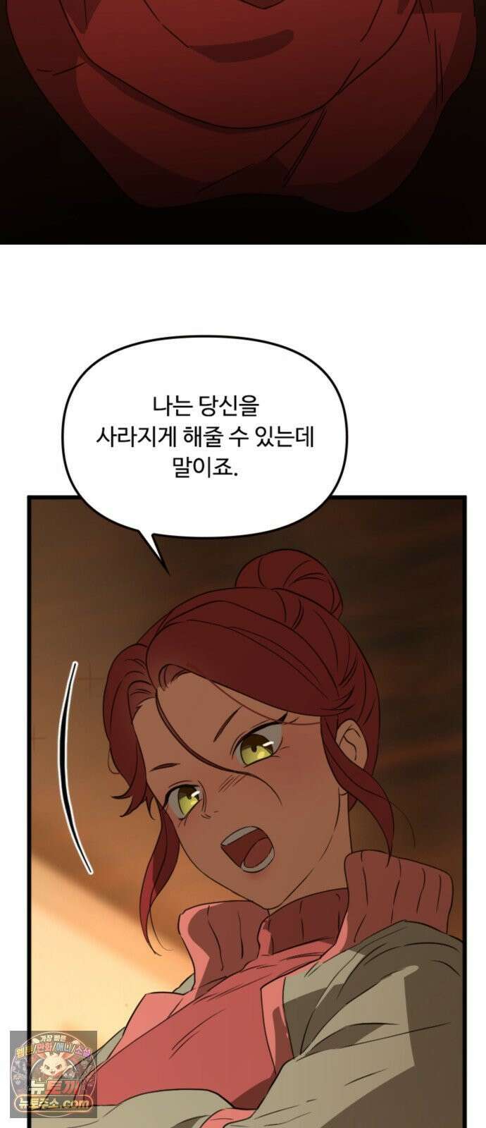마피아 내니 98화 17