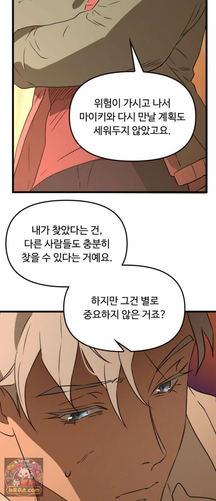마피아 내니 98화 18