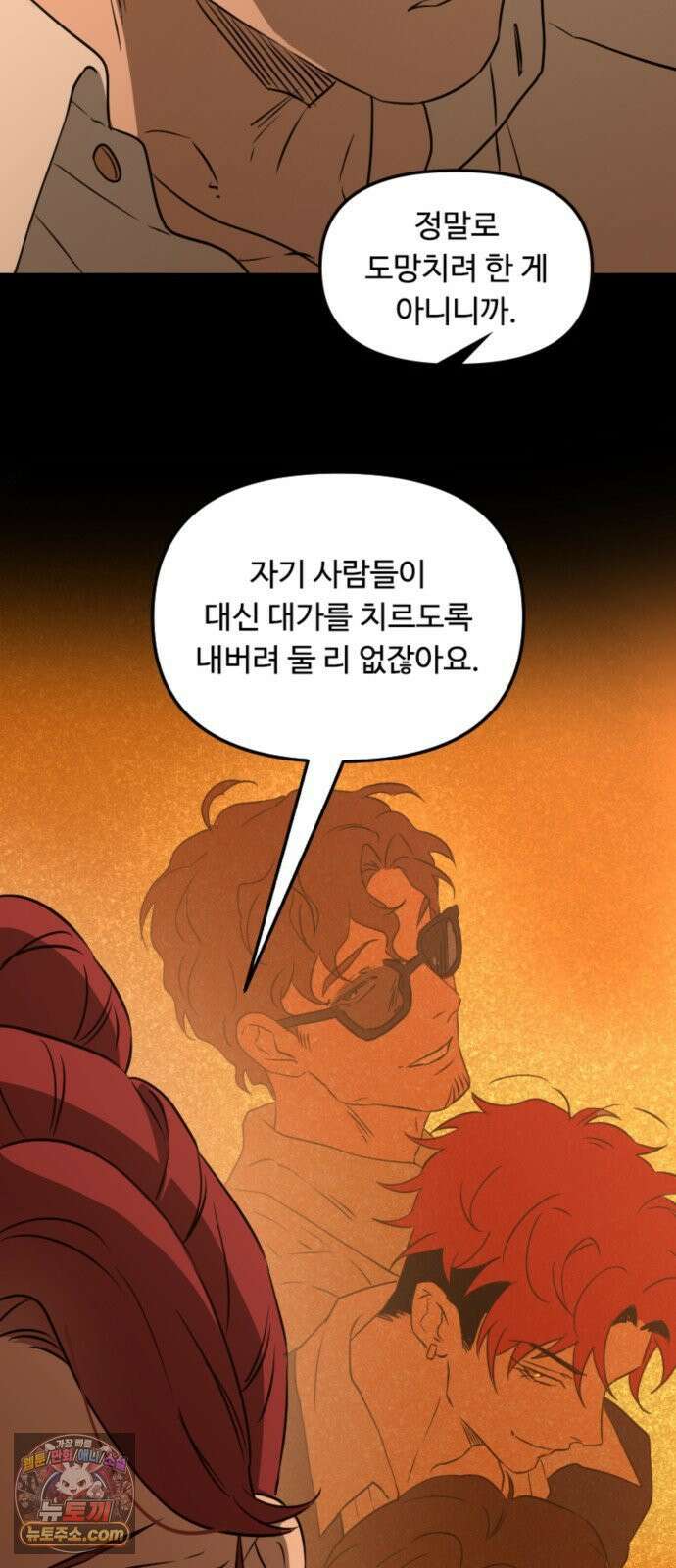 마피아 내니 98화 19