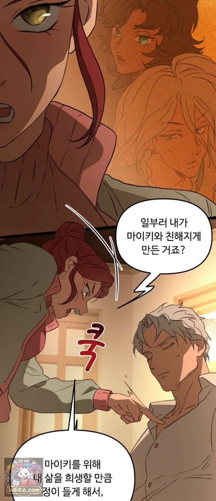 마피아 내니 98화 20