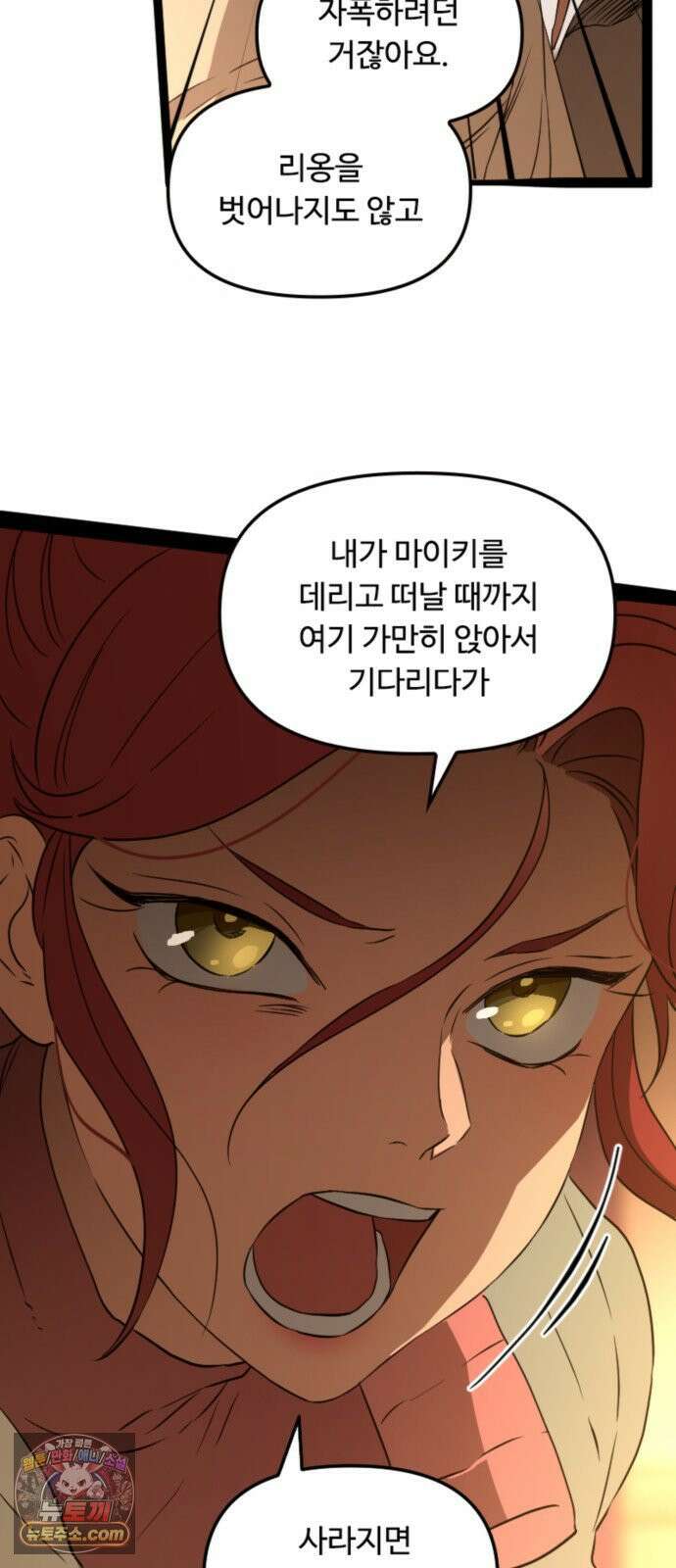마피아 내니 98화 22