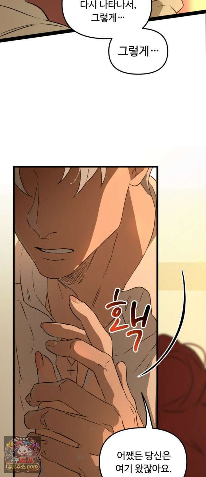마피아 내니 98화 23