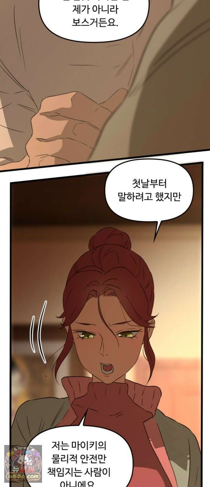 마피아 내니 98화 25