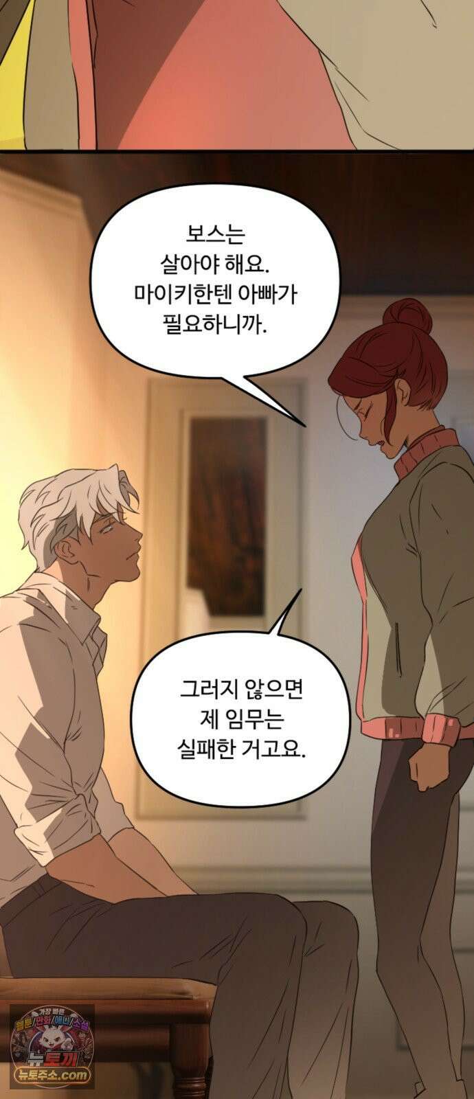 마피아 내니 98화 28