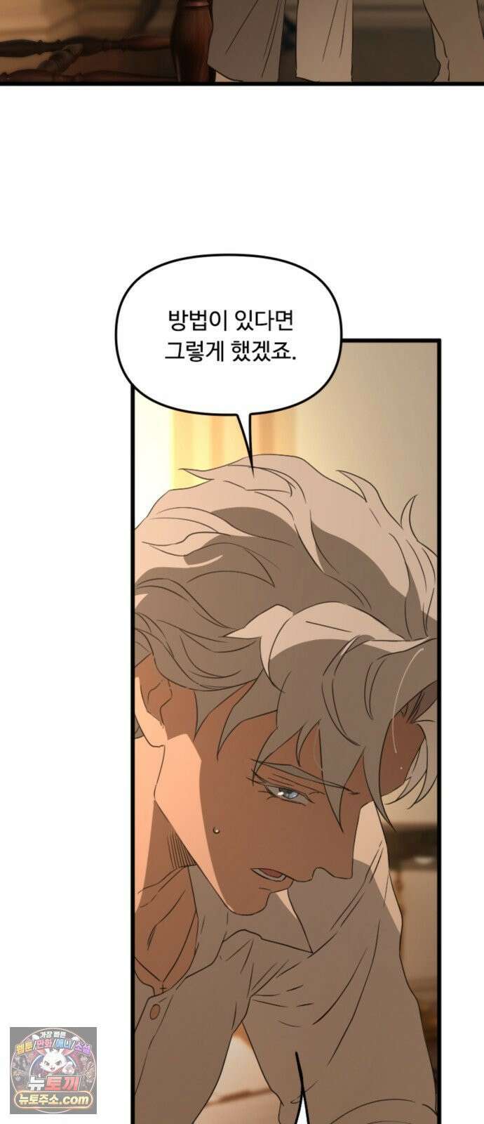 마피아 내니 98화 29