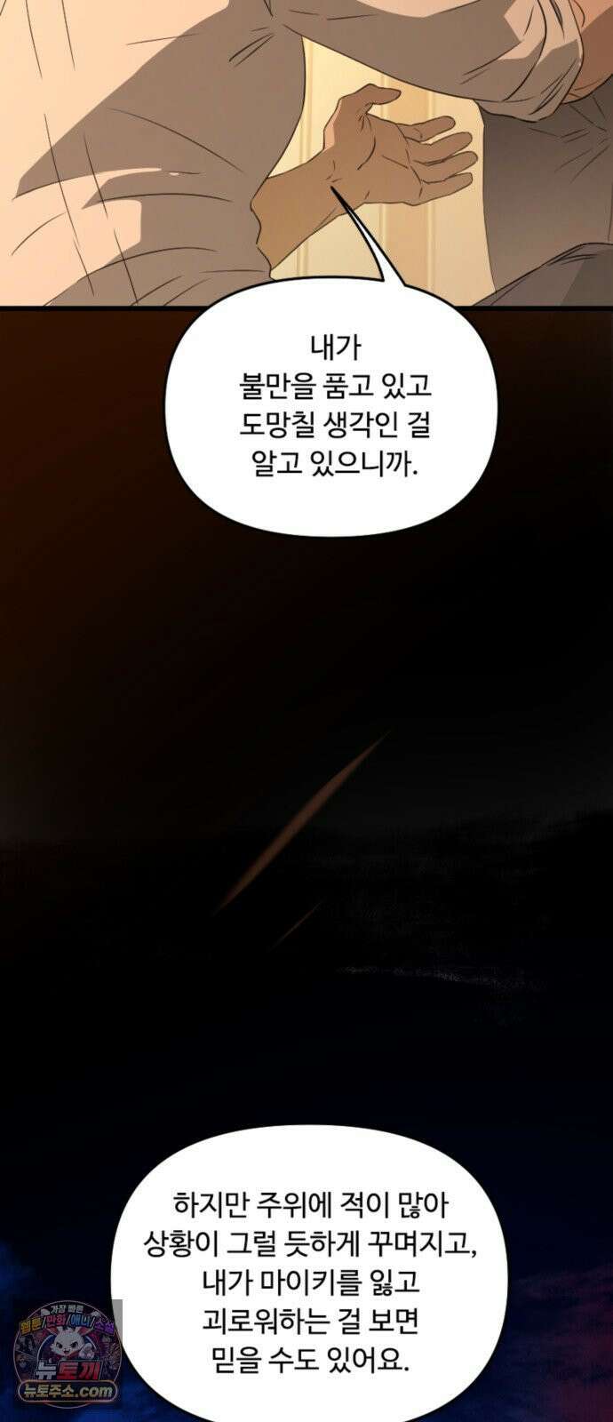 마피아 내니 98화 31