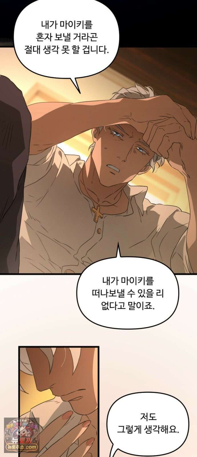 마피아 내니 98화 33