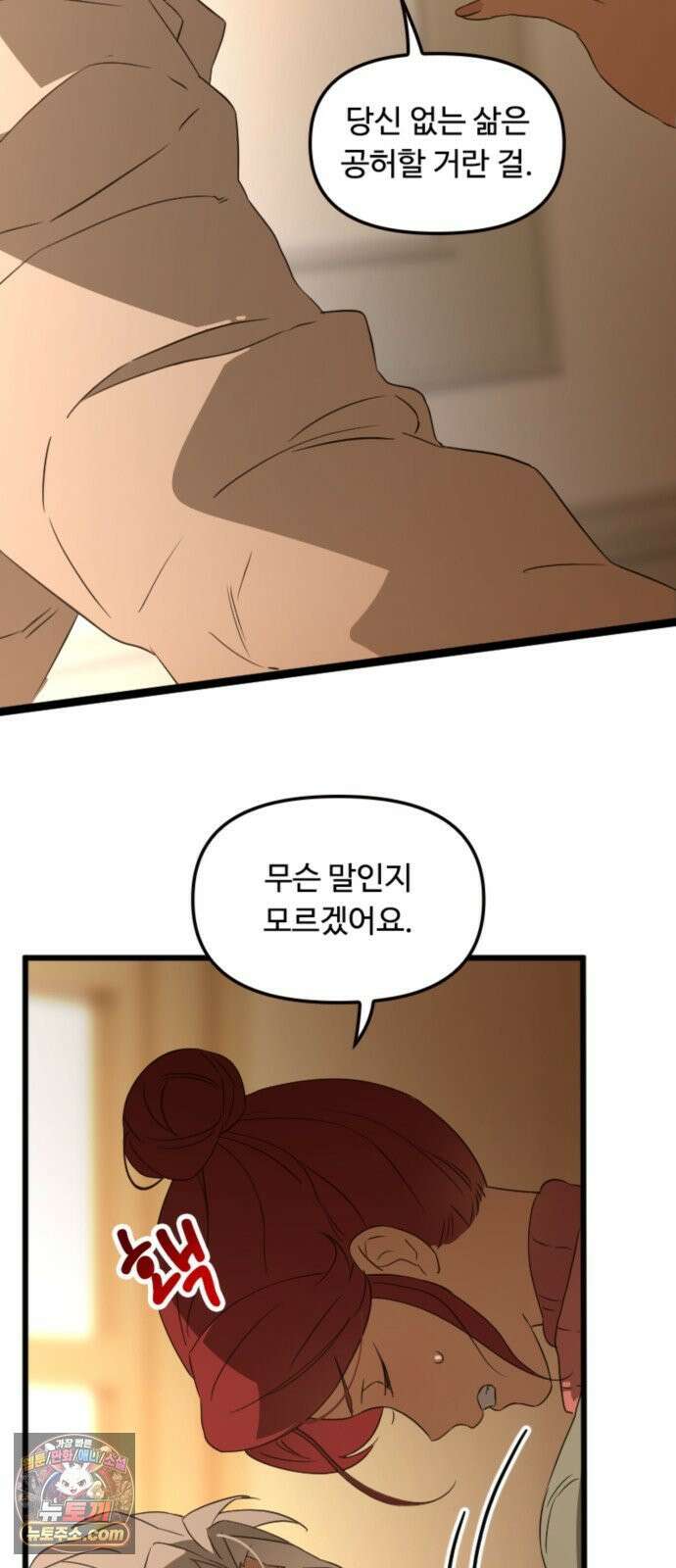 마피아 내니 98화 37