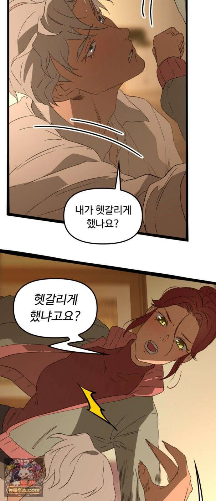 마피아 내니 98화 38