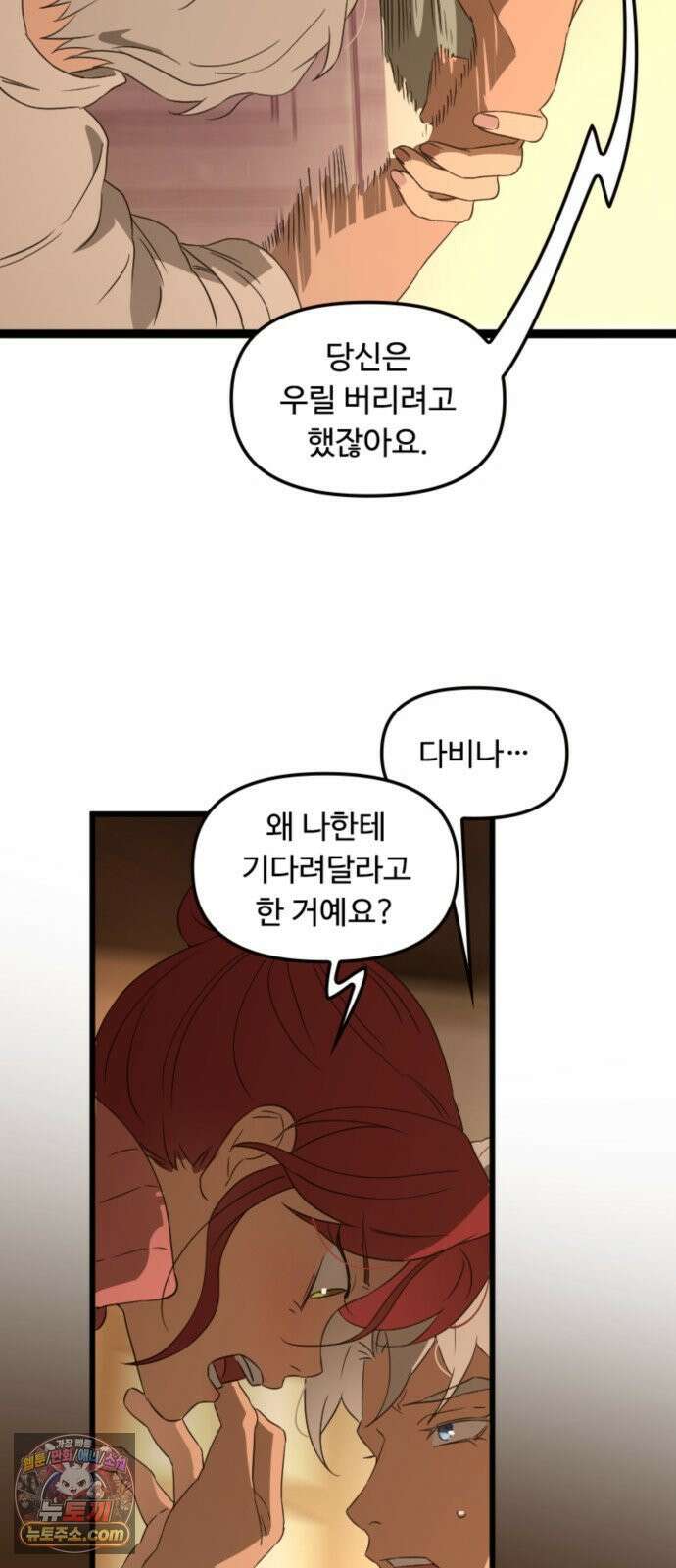 마피아 내니 98화 39