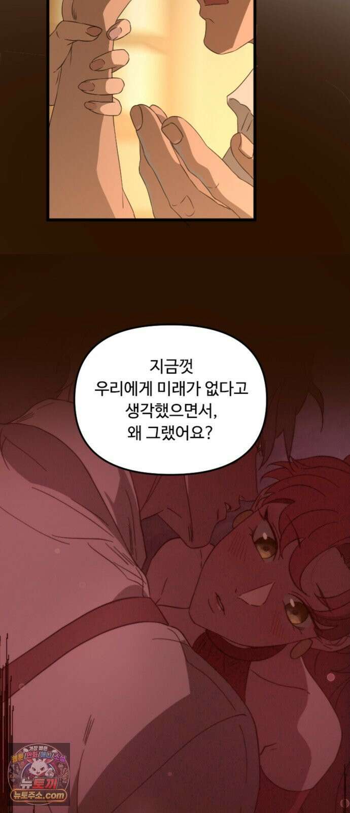 마피아 내니 98화 40