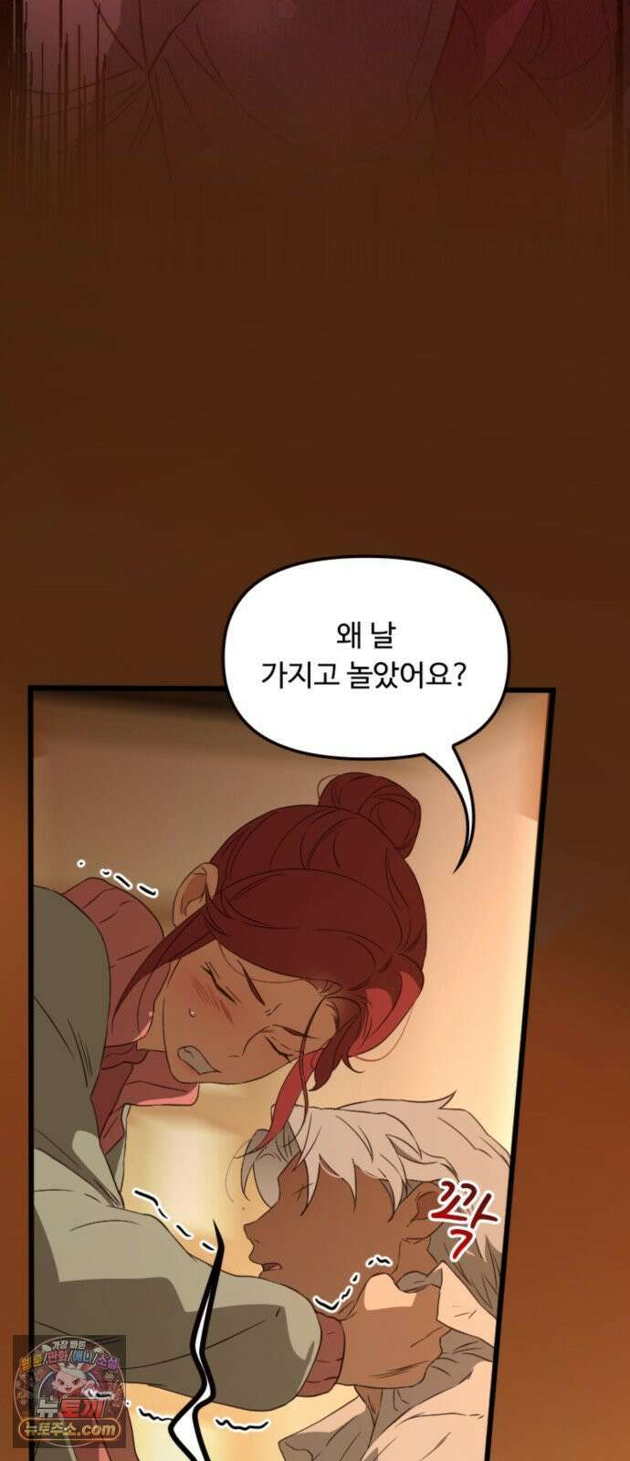 마피아 내니 98화 41