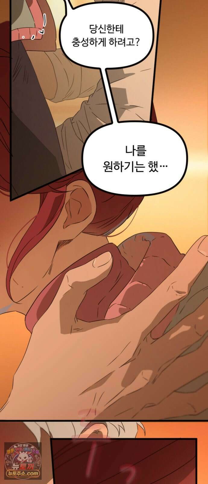 마피아 내니 98화 42