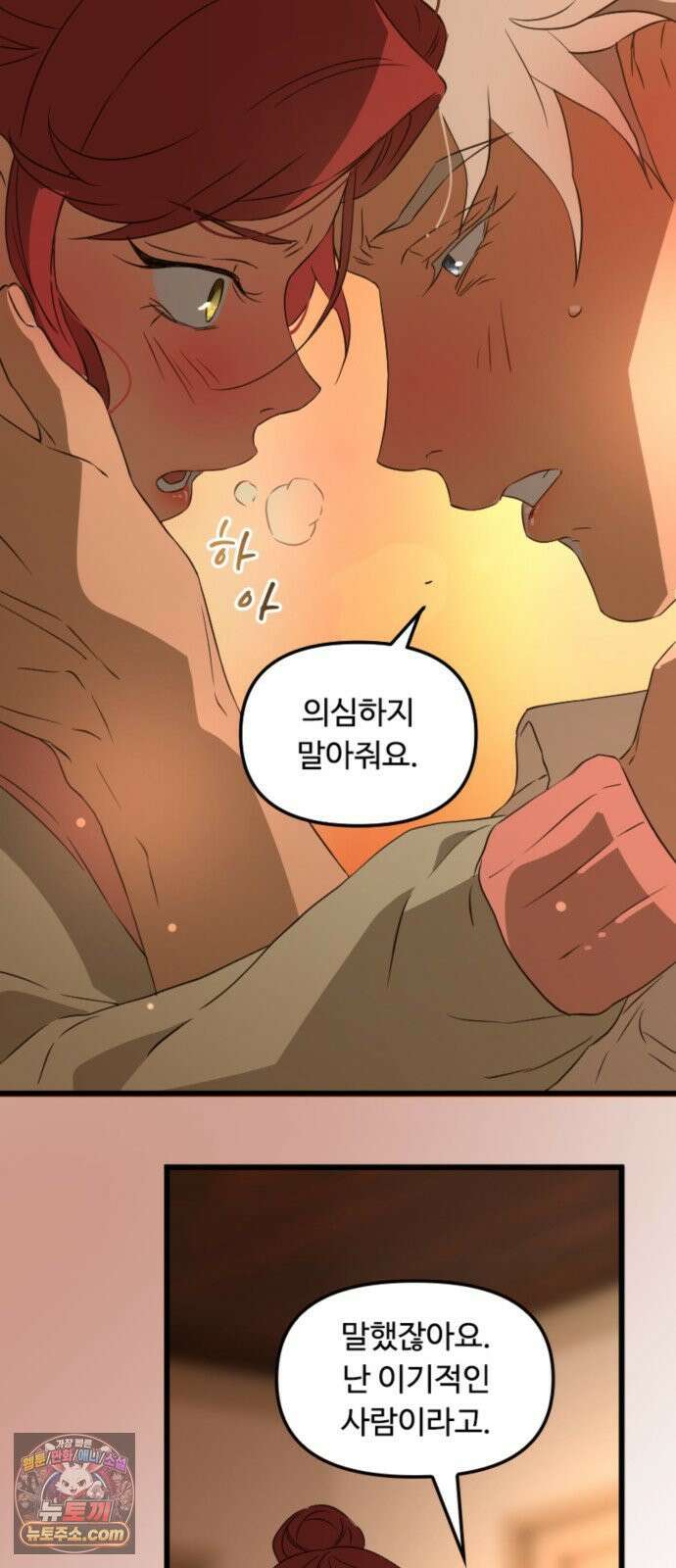 마피아 내니 98화 46
