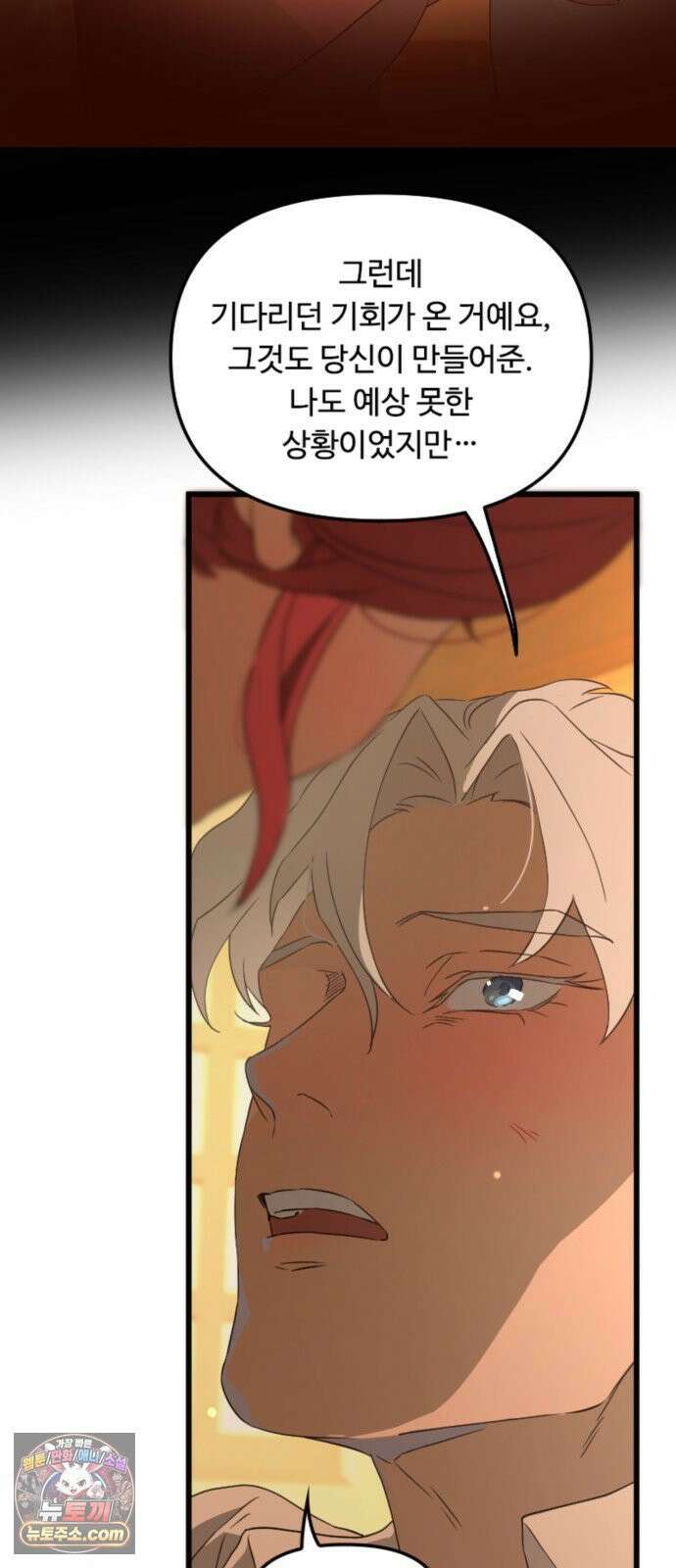 마피아 내니 98화 51