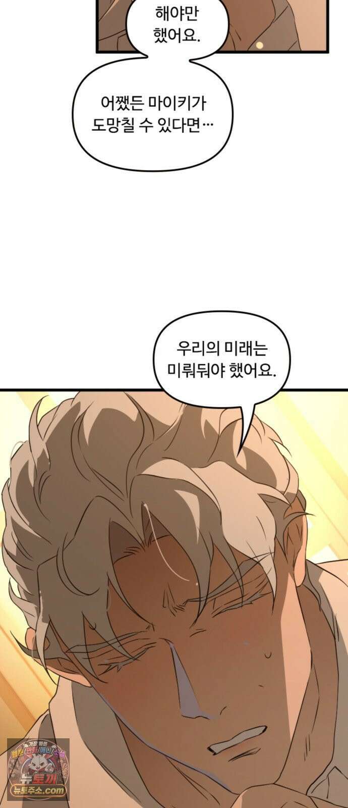 마피아 내니 98화 52