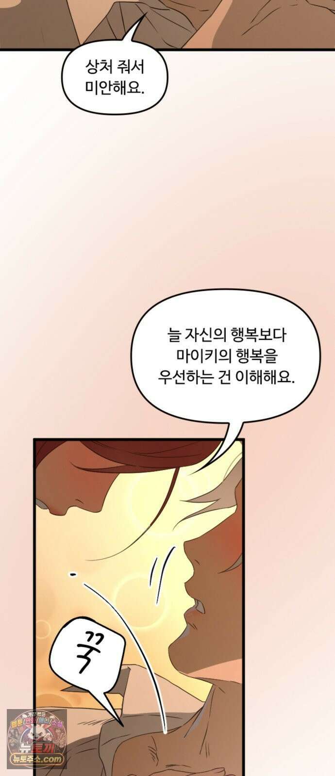 마피아 내니 98화 53