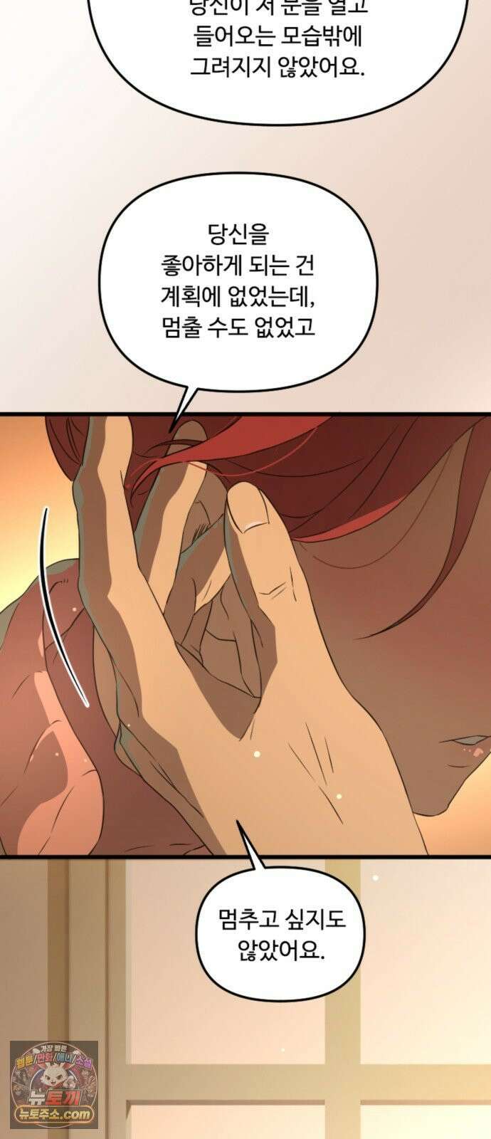 마피아 내니 98화 58