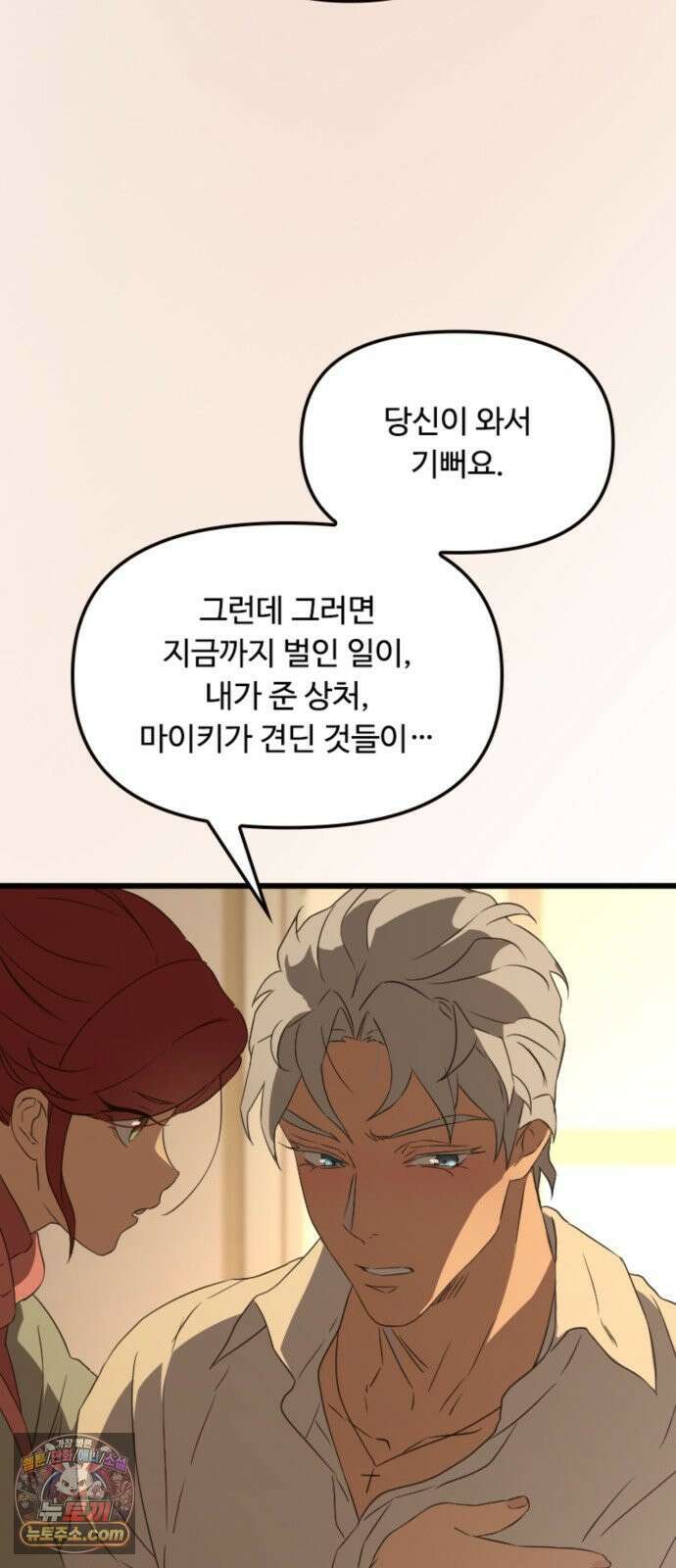 마피아 내니 98화 60