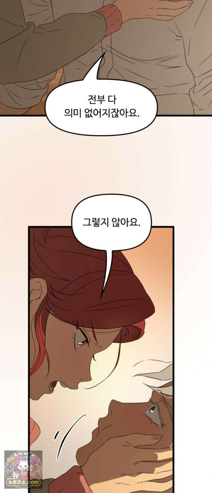 마피아 내니 98화 61