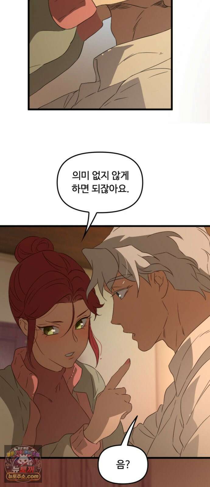 마피아 내니 98화 62