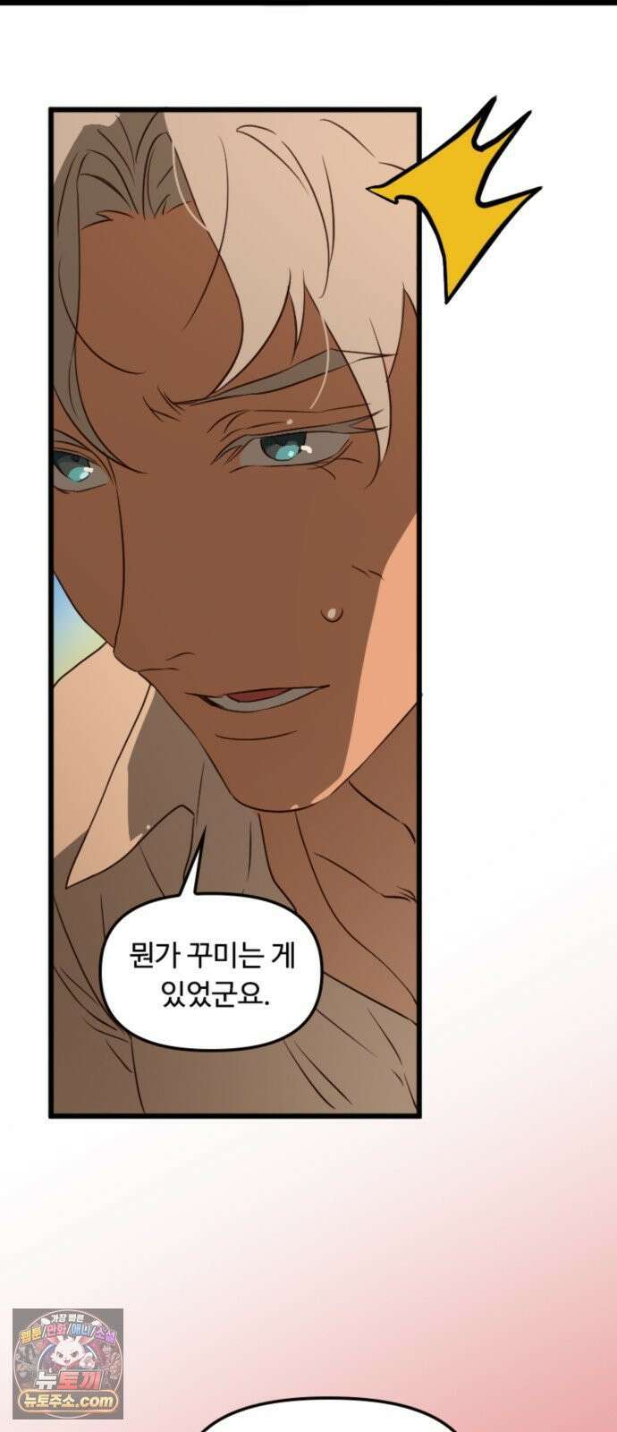 마피아 내니 98화 64