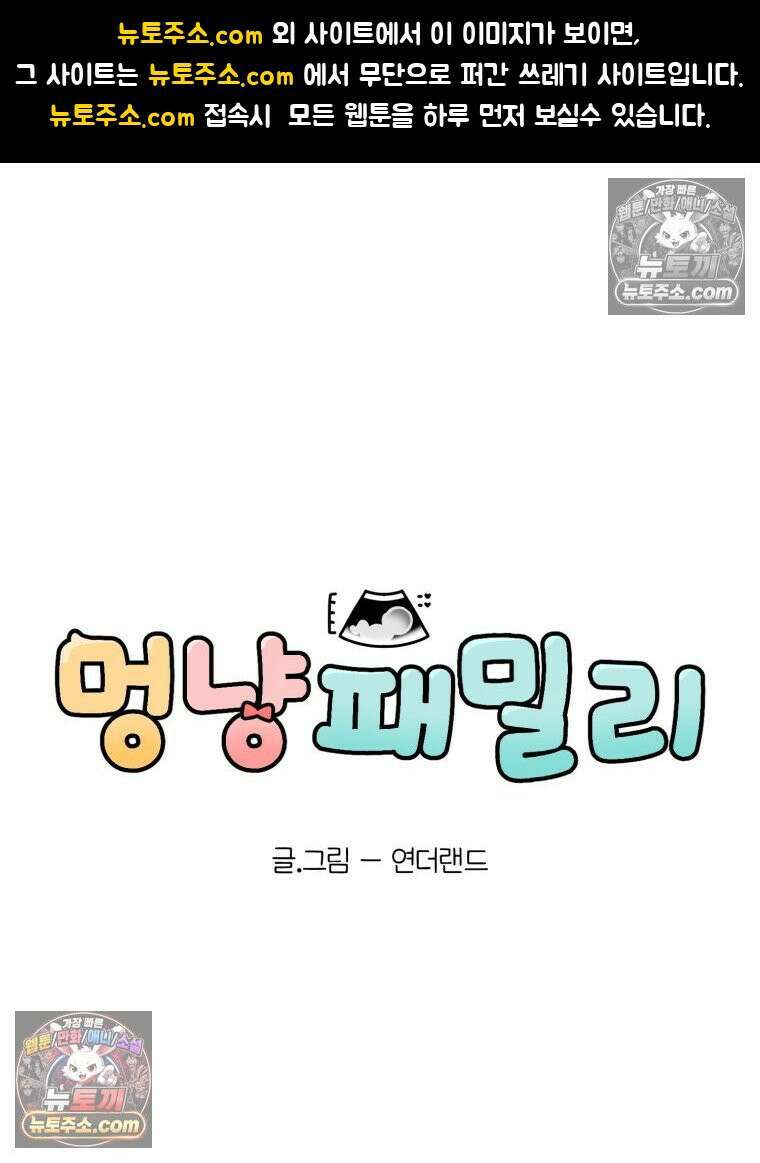 멍냥패밀리 3화 담당의 선택 1