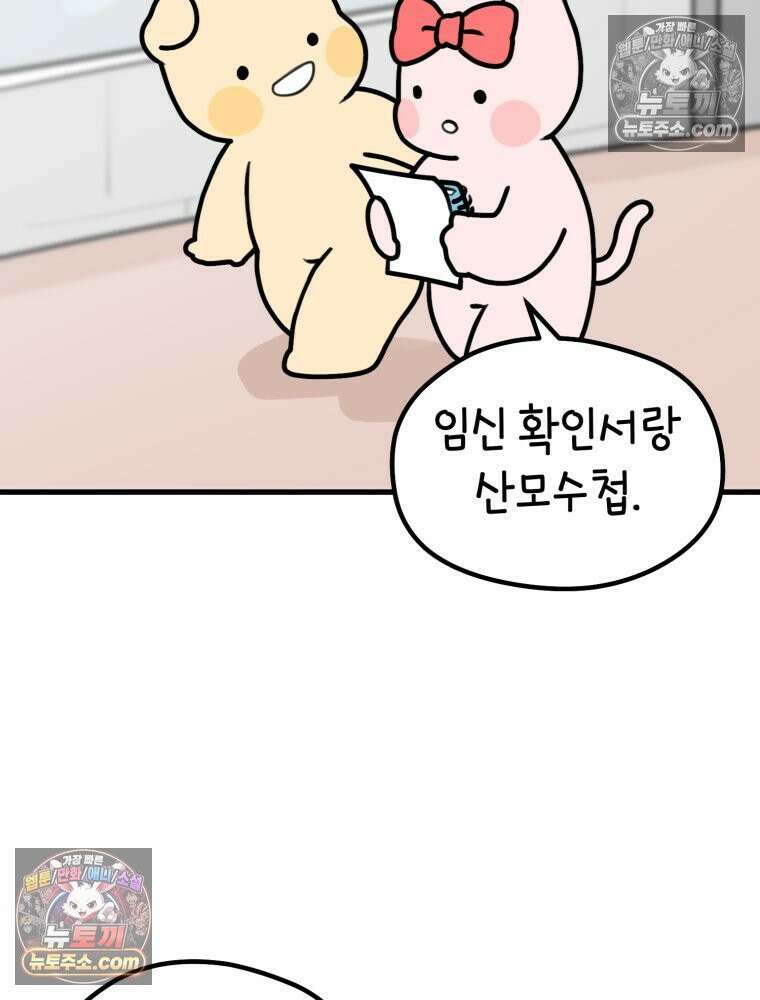 멍냥패밀리 12화 임산부 배지와 대중교통 3