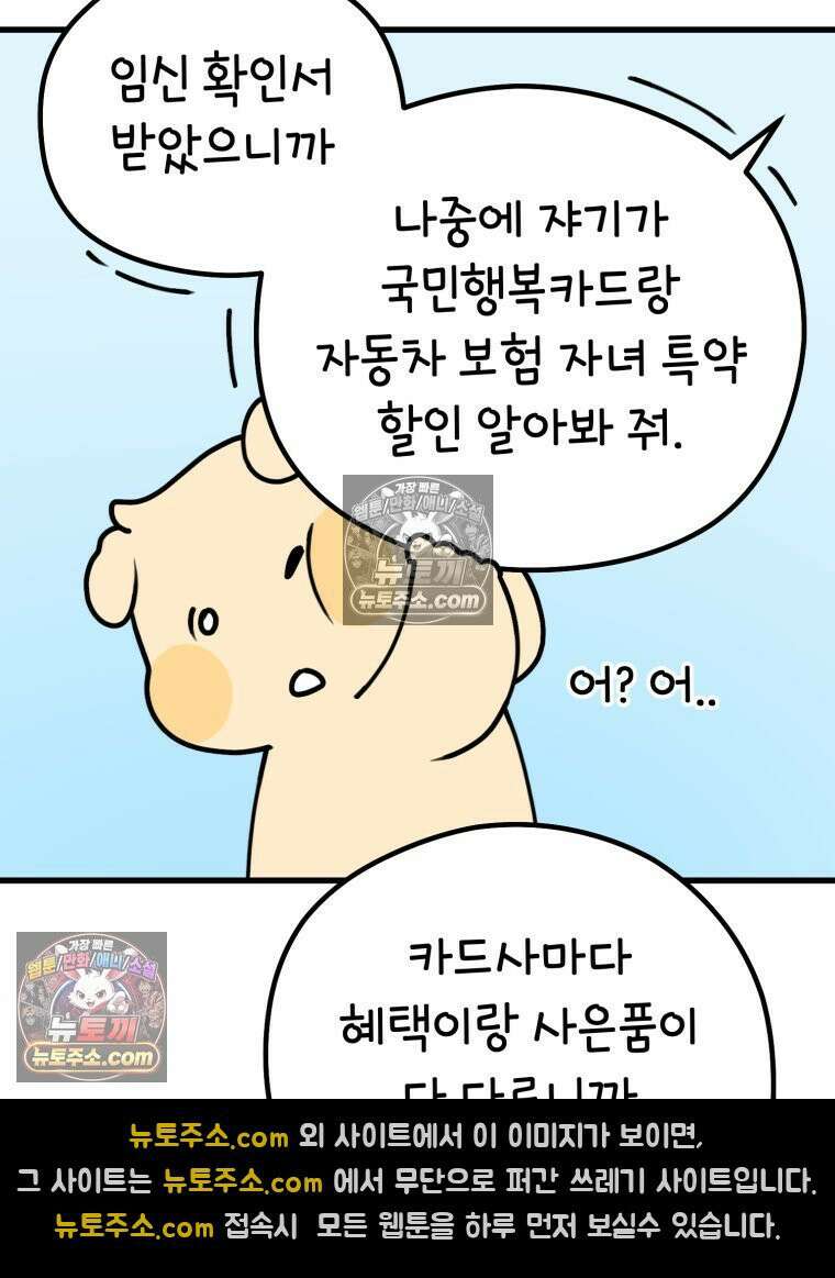 멍냥패밀리 12화 임산부 배지와 대중교통 4