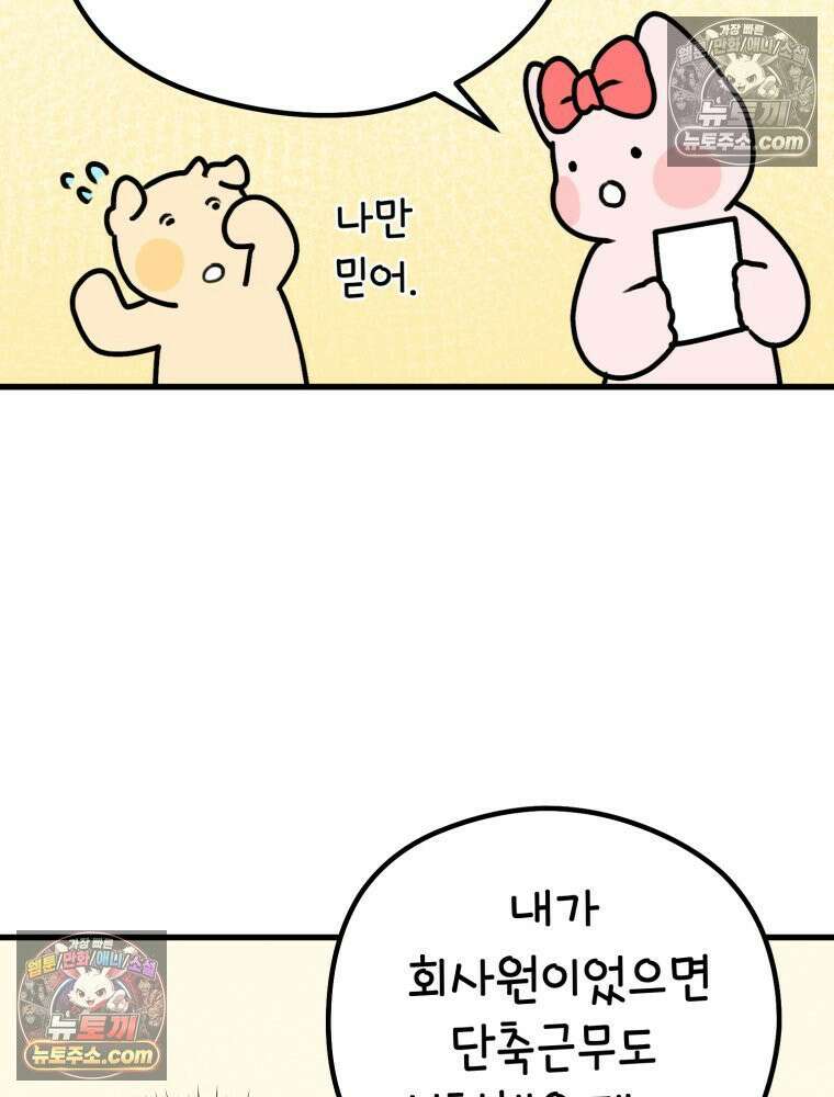 멍냥패밀리 12화 임산부 배지와 대중교통 6