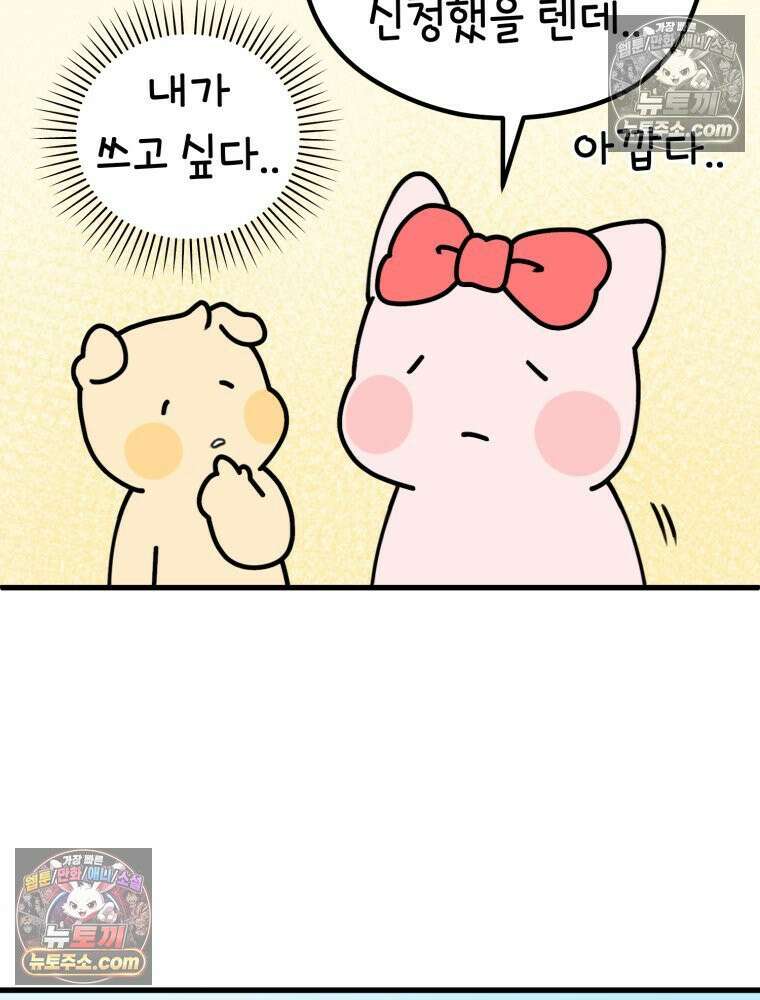 멍냥패밀리 12화 임산부 배지와 대중교통 7