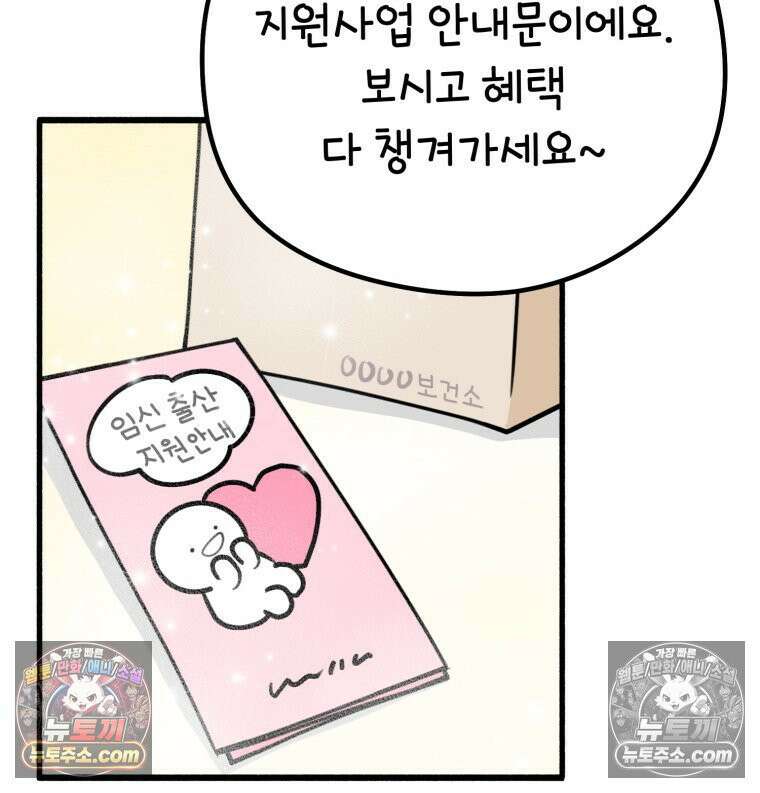멍냥패밀리 12화 임산부 배지와 대중교통 11